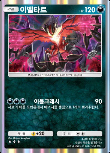 이벨타르 #108 · 몽환 퍼레이드 (B2)