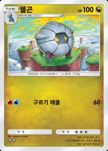 쉘곤 #122 · 몽환 퍼레이드 (B2)
