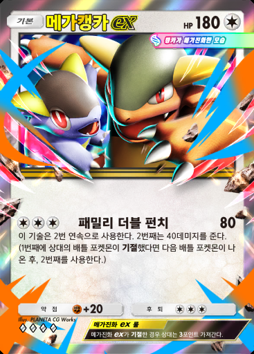 메가캥카 ex #127 · 몽환 퍼레이드 (B2)