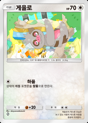 게을로 #134 · 몽환 퍼레이드 (B2)