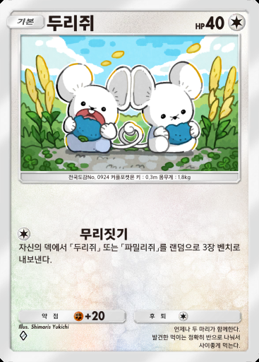 두리쥐 #142 · 몽환 퍼레이드 (B2)