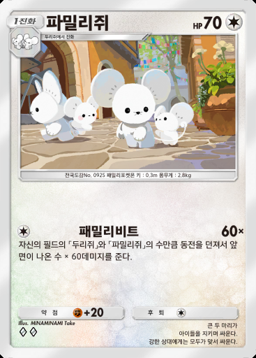 파밀리쥐 #143 · 몽환 퍼레이드 (B2)
