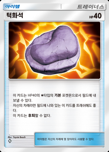 턱화석 #144 · 몽환 퍼레이드 (B2)