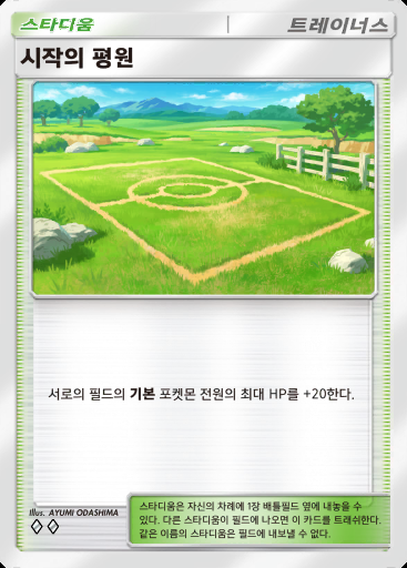 시작의 평원 #154 · 몽환 퍼레이드 (B2)