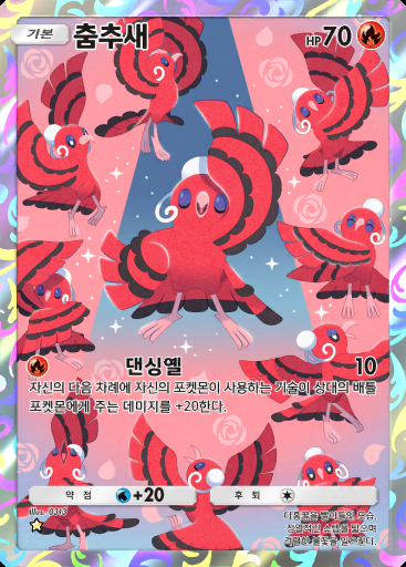 춤추새 #161 · 몽환 퍼레이드 (B2)