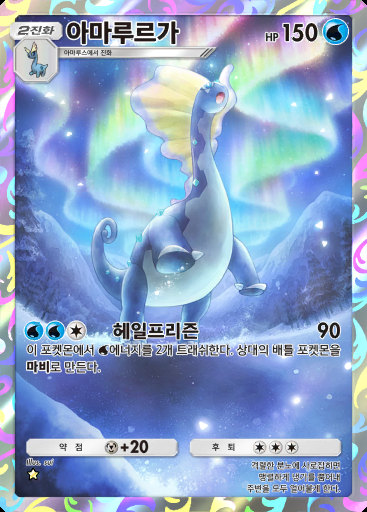 아마루르가 #163 · 몽환 퍼레이드 (B2)