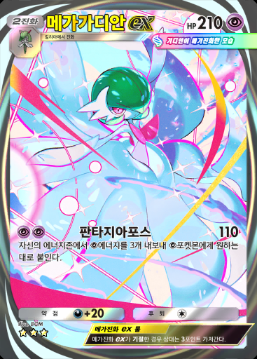 메가가디안 ex #203 · 몽환 퍼레이드 (B2)