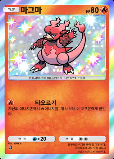 마그마 #207 · 몽환 퍼레이드 (B2)