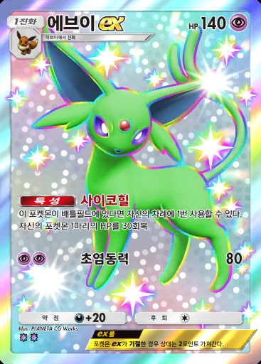 에브이 ex #228 · 몽환 퍼레이드 (B2)