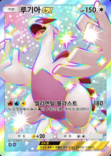 루기아 ex #232 · 몽환 퍼레이드 (B2)
