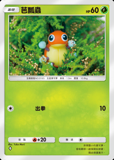 芭瓢蟲 #001