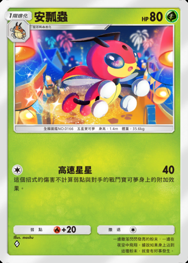 安瓢蟲 #002