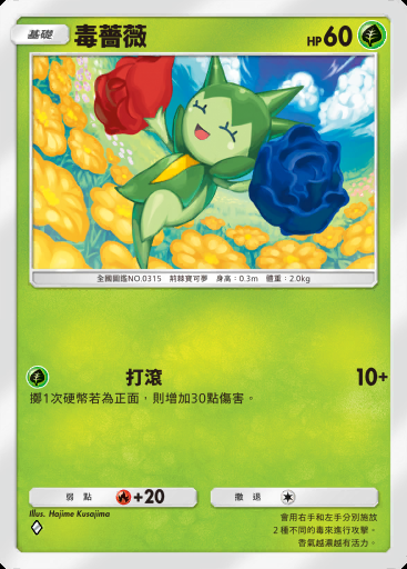 毒薔薇 #004