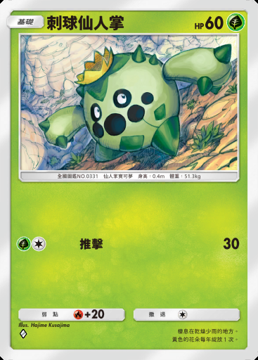 刺球仙人掌 #006