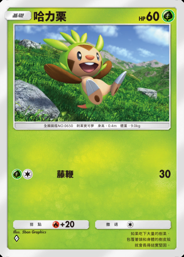 哈力栗 #008