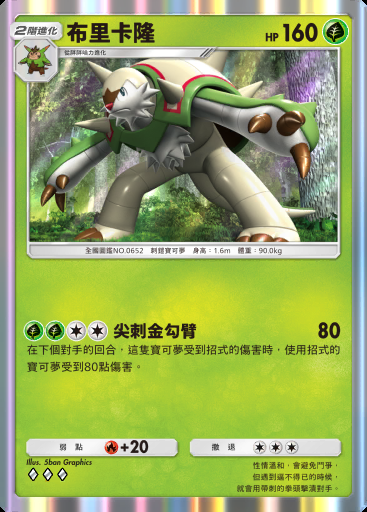 布里卡隆 #010