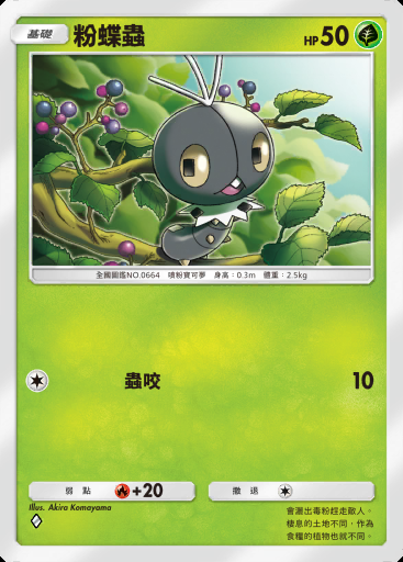 粉蝶蟲 #011