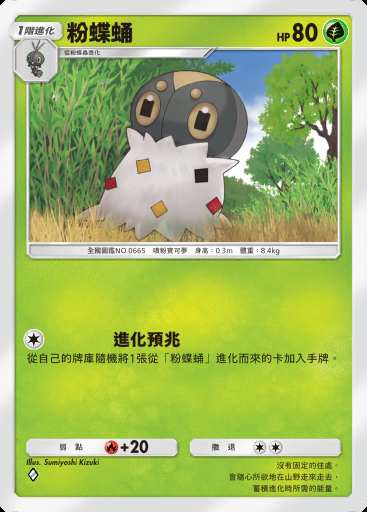 粉蝶蛹 #012