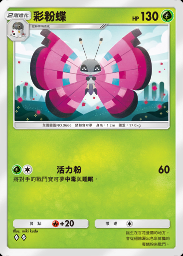 彩粉蝶 #013