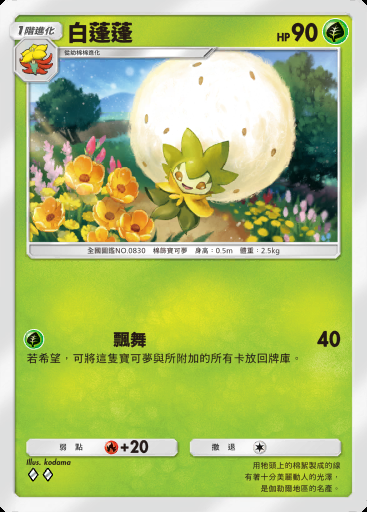 白蓬蓬 #016