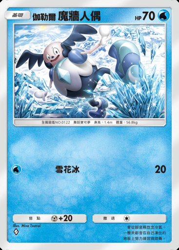 伽勒爾 魔牆人偶 #030