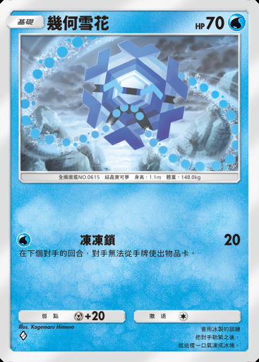 幾何雪花 #040