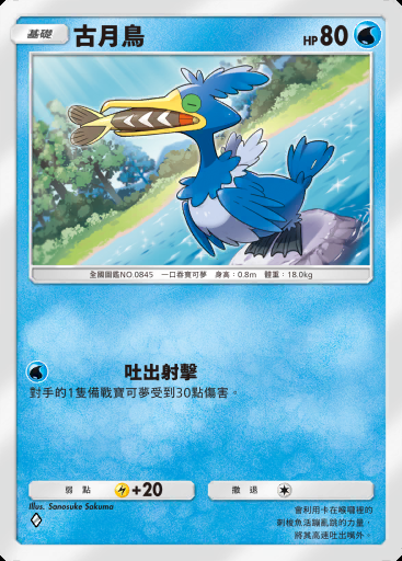 古月鳥 #045
