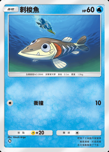 刺梭魚 #046