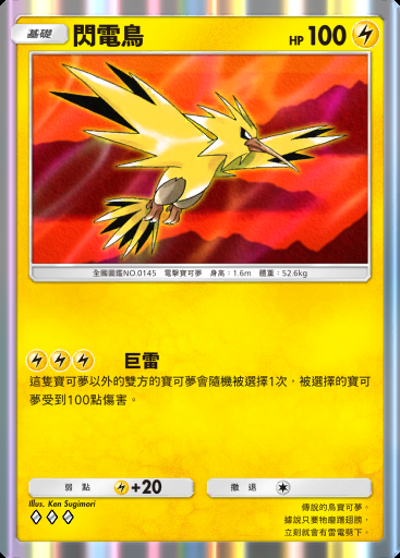 閃電鳥 #051