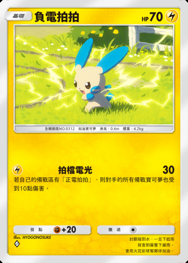 負電拍拍 #053