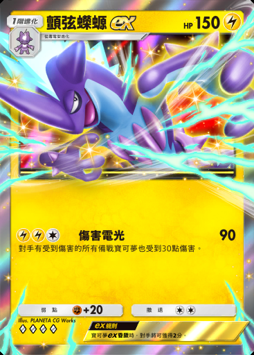 顫弦蠑螈ex #055