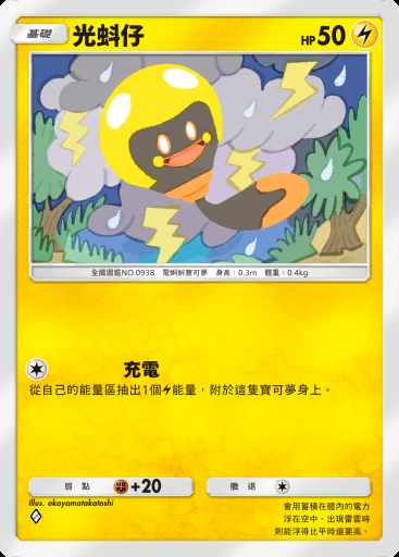 光蚪仔 #056