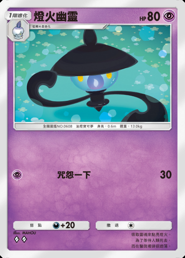 燈火幽靈 #068
