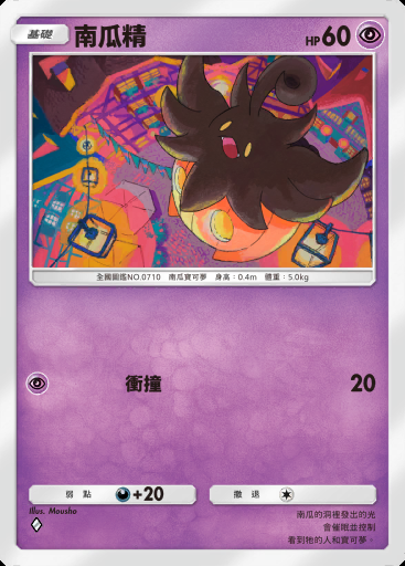 南瓜精 #071