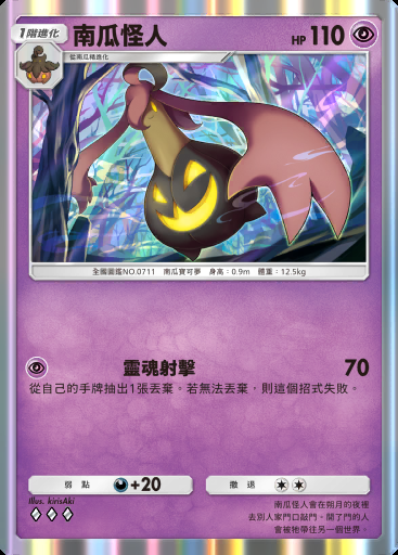 南瓜怪人 #072