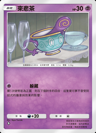 來悲茶 #074