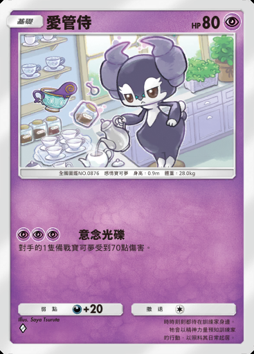 愛管侍 #076