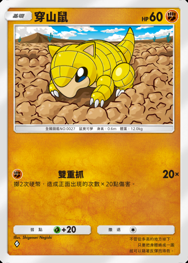 穿山鼠 #077