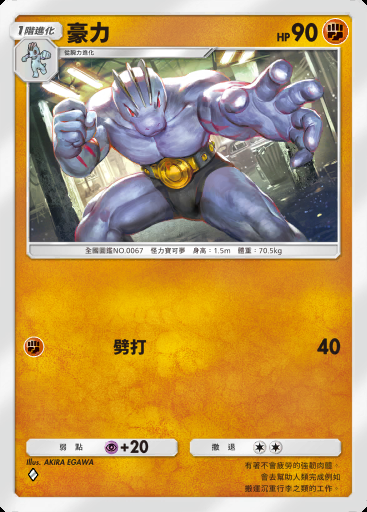 豪力 #080