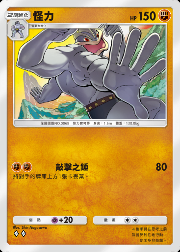 怪力 #081