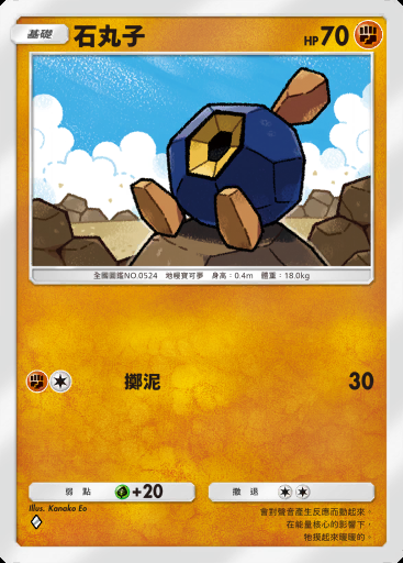 石丸子 #085
