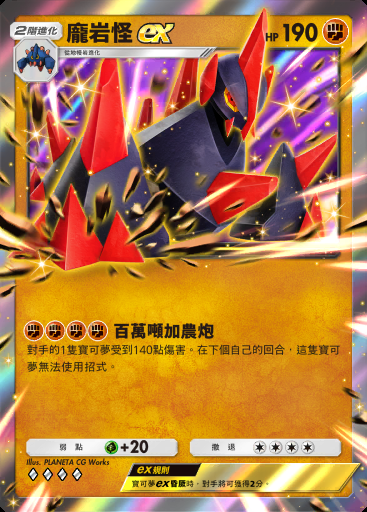 龐岩怪ex #087