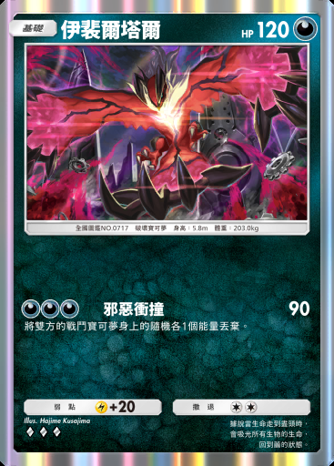 伊裴爾塔爾 #108