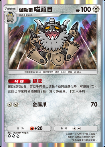 伽勒爾 喵頭目 #111