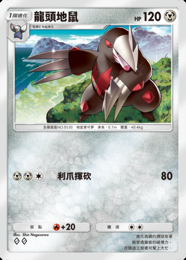 龍頭地鼠 #114