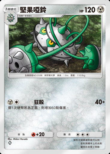 堅果啞鈴 #116