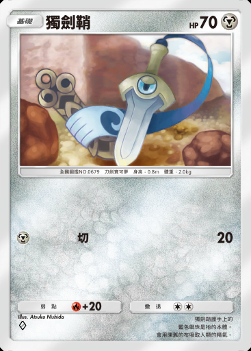 獨劍鞘 #118
