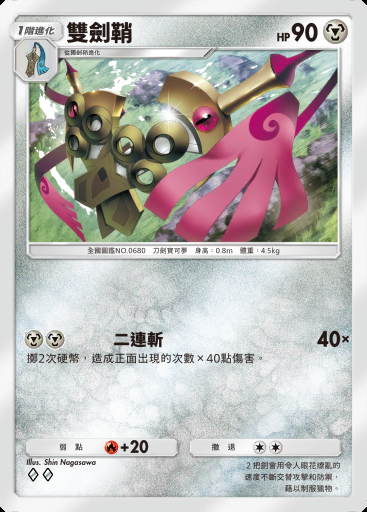 雙劍鞘 #119