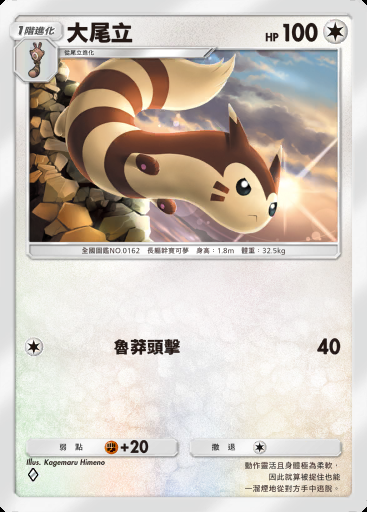 大尾立 #129