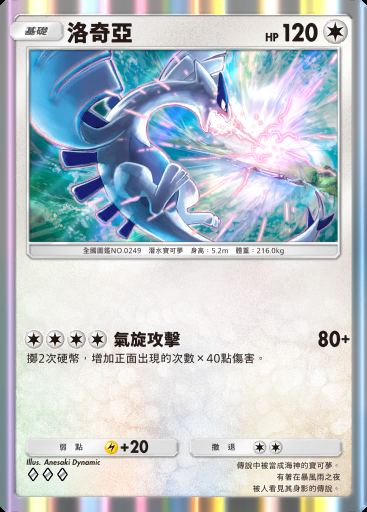 洛奇亞 #131